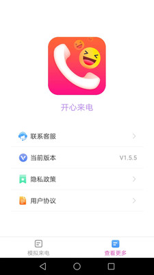 开心来电最新版截图2