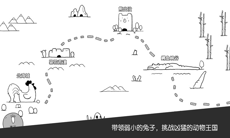 战斗吧兔子手机版图2