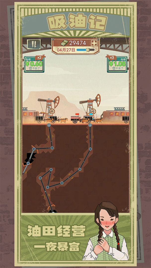 吸油记正版图3