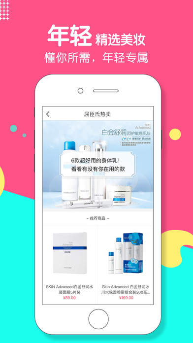 屈臣氏莴笋app图2