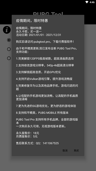 和平精英画质修改器官方正版图3