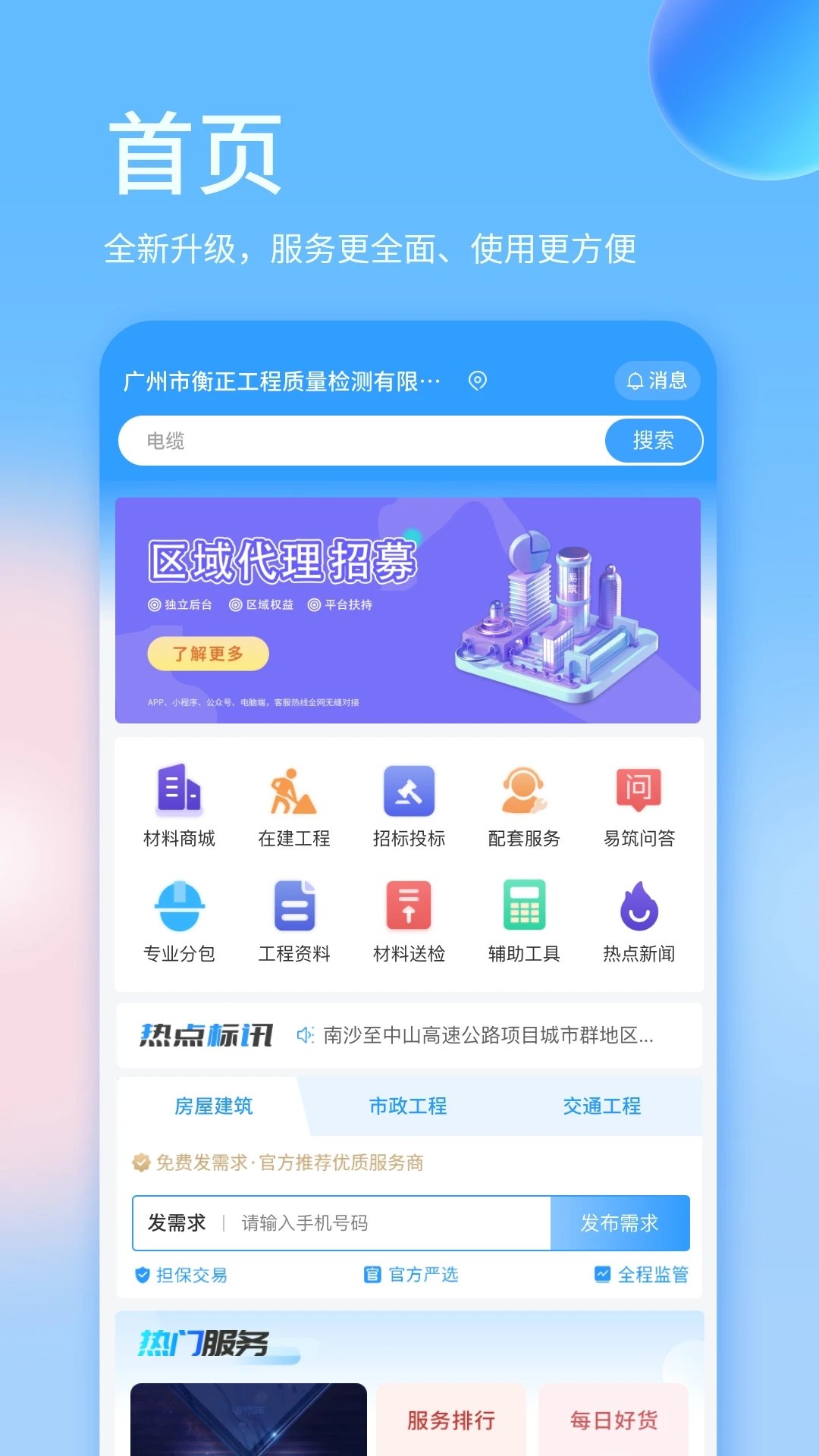 易筑手机版图3