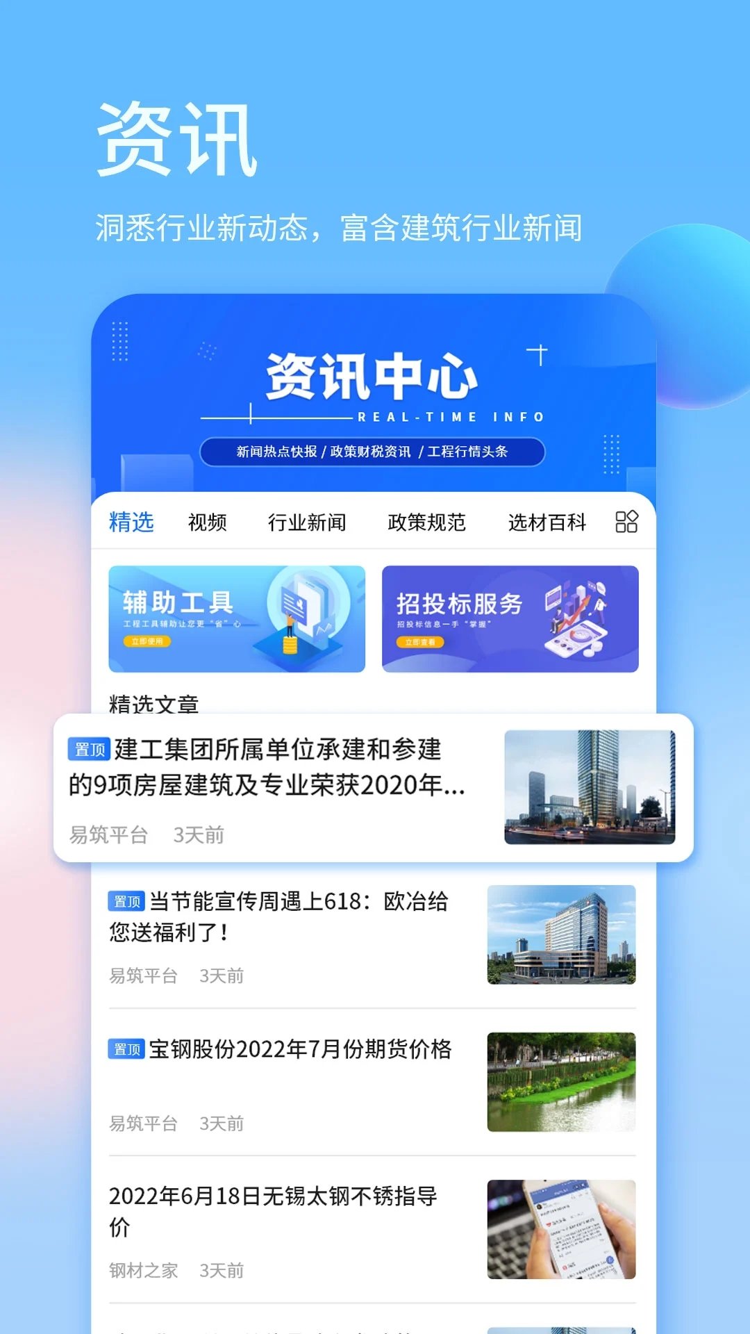 易筑手机版图2