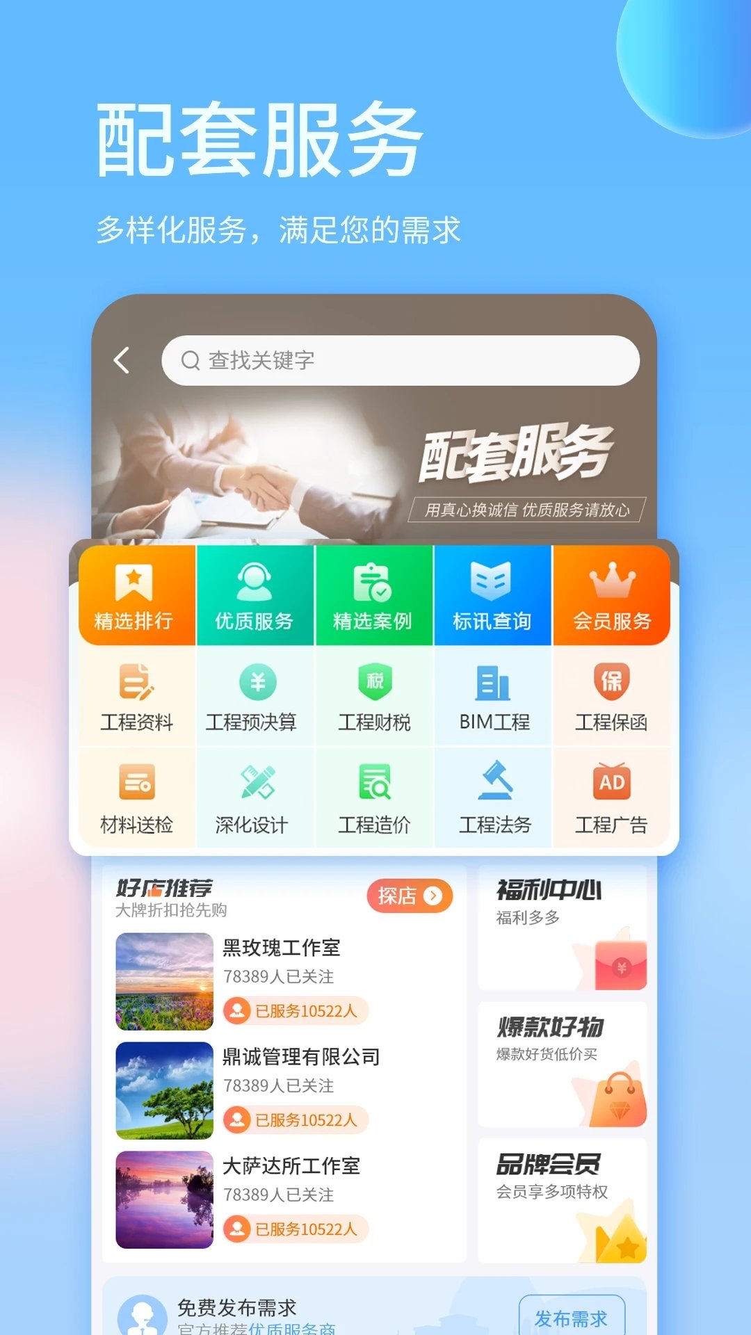 易筑手机版图1