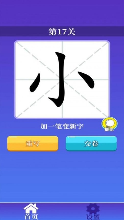 百变汉字截图2