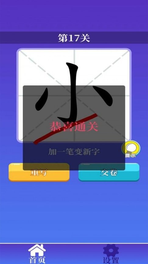 百变汉字截图3