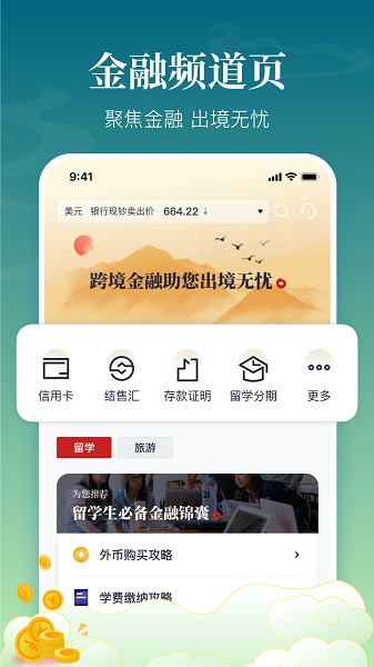 中银跨境GOApp截图3