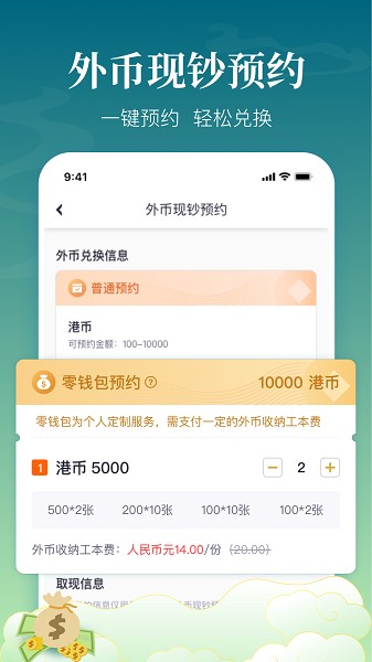 中银跨境GOApp