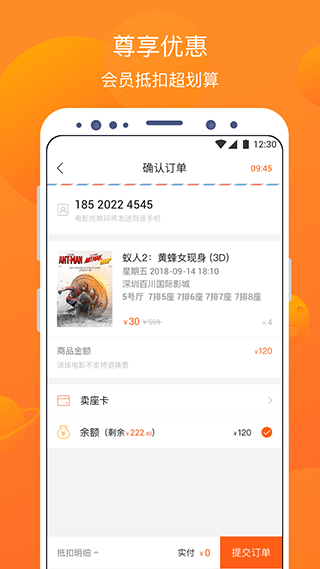 卖座电影app官方版第4张截图