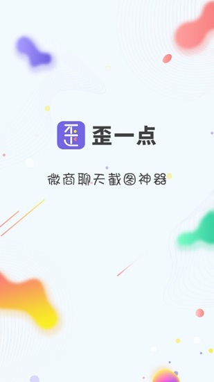 歪一点免费版app图1