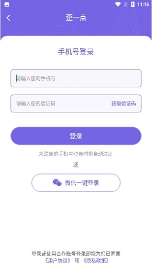 歪一点免费版app图2