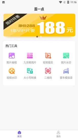 歪一点免费版app图3