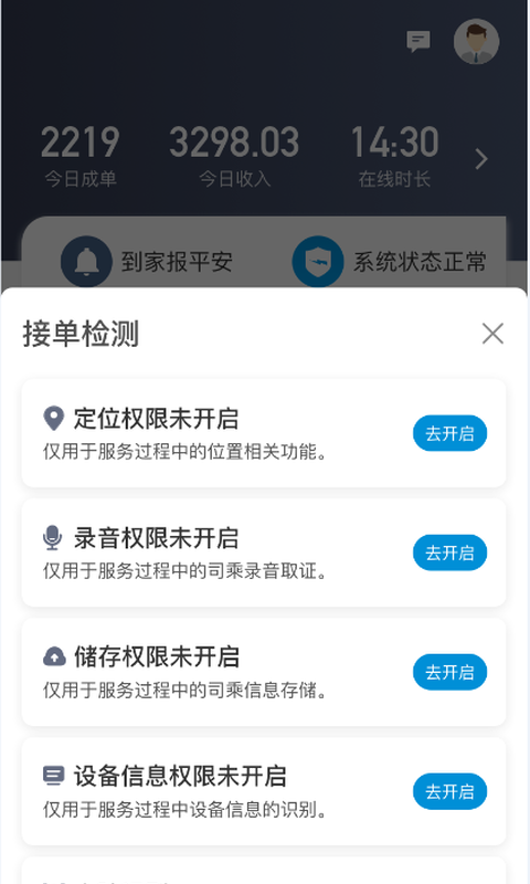安巡代驾图2