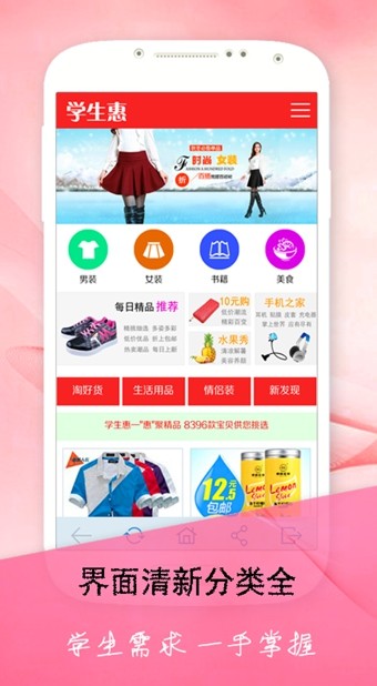 学生惠图3