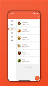 餐饮通安卓直装版图3