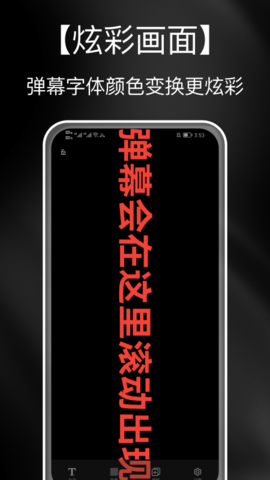 应援弹幕截图2