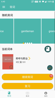 学记背英语图2
