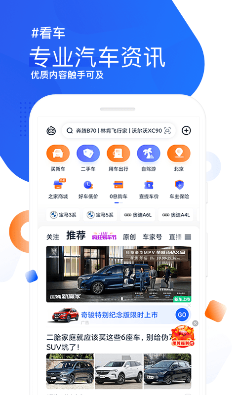 汽车之家最新版截图3