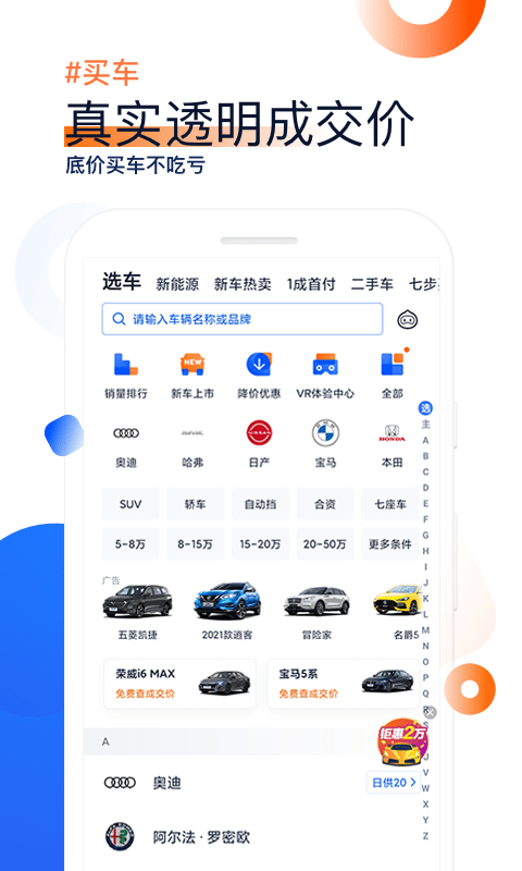 汽车之家2023最新版截图1