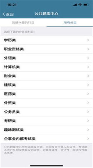 考试酷官网版图2