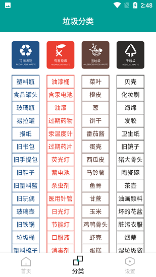 知分类垃圾图1