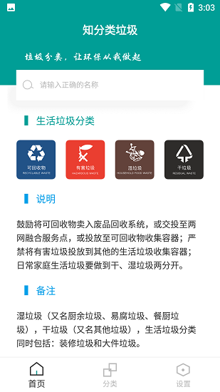 知分类垃圾软件app