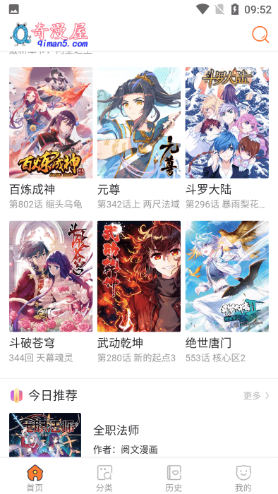 奇漫屋漫画下拉式软件图2