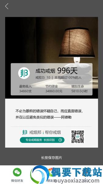 戒烟邦图1