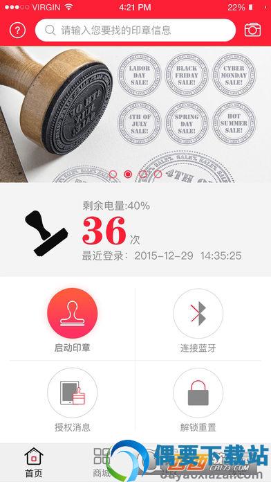 印章管家图3