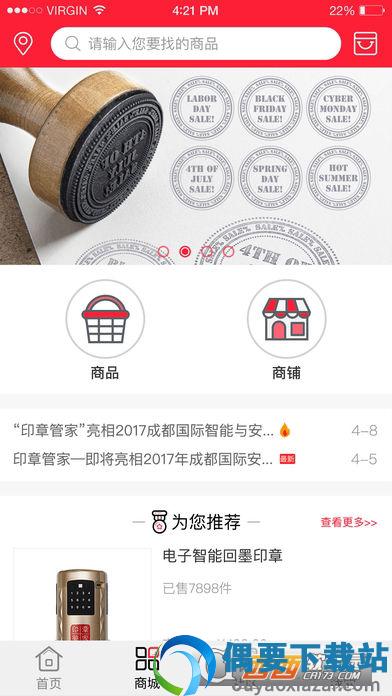 印章管家图1