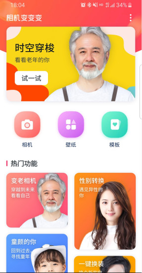 相机变变变app截图4