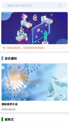 医会通免费版图1