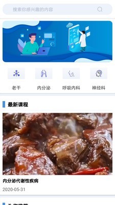 医会通免费版图2