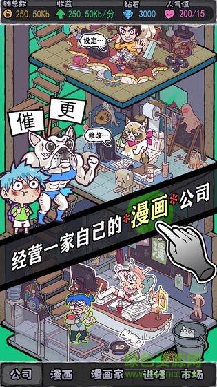 人气王漫画社测试服图2