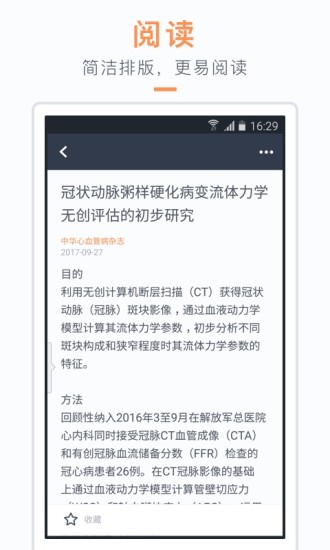 医学文献app图1