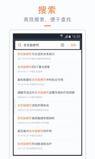 医学文献app图2