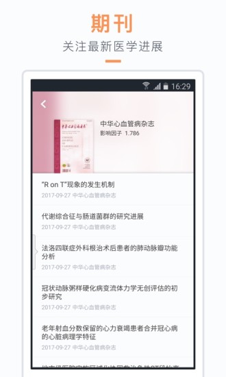 医学文献app图3