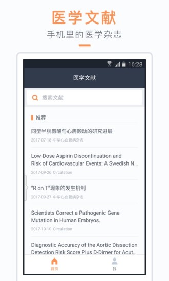 医学文献app图4