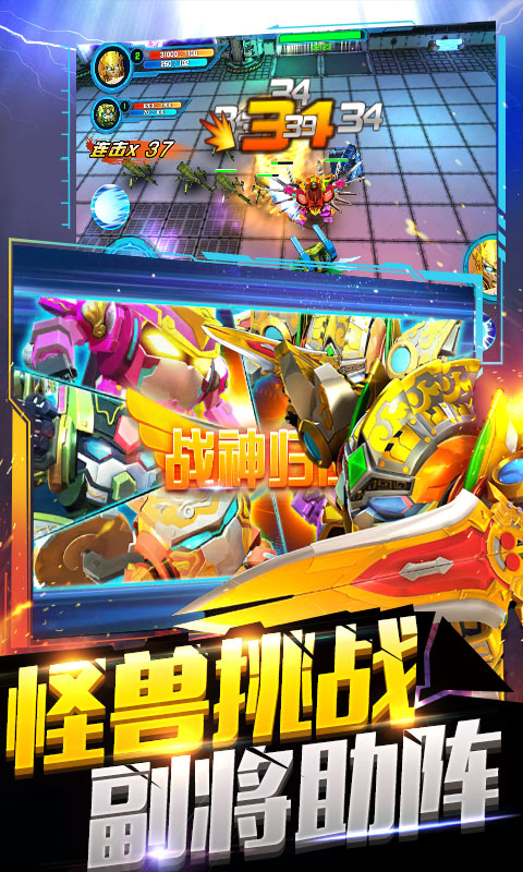 果宝特攻4机甲战神手游图1