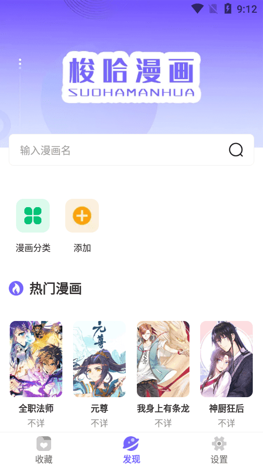 梭哈漫画app免费版下载图2