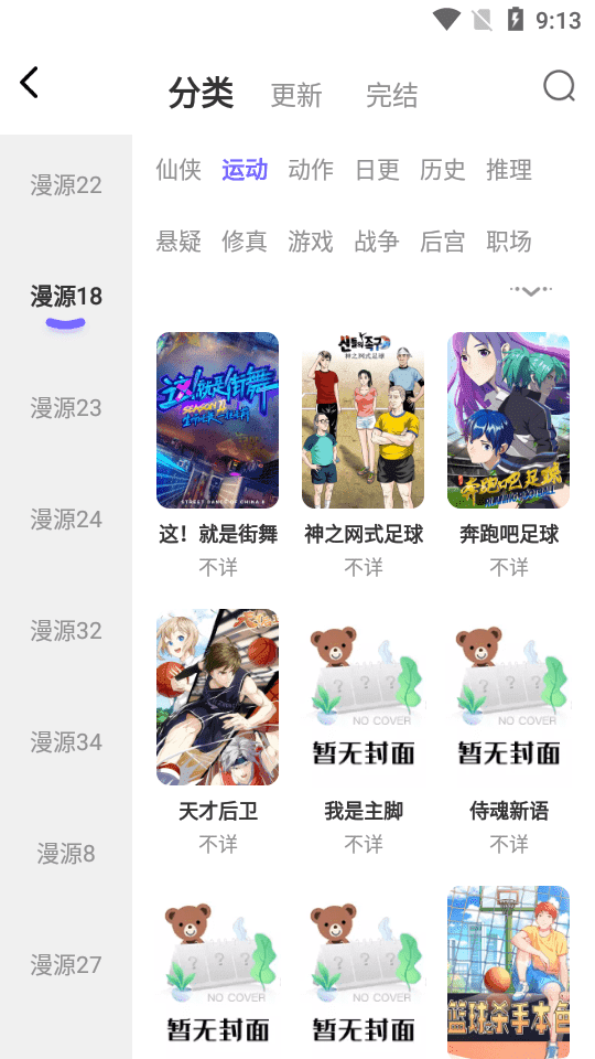 梭哈漫画app免费版下载图3