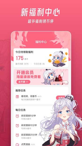 微博动漫app官方版图2