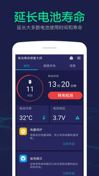 电池寿命修复大师最新破解版图3