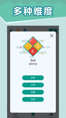 全民玩数独图4