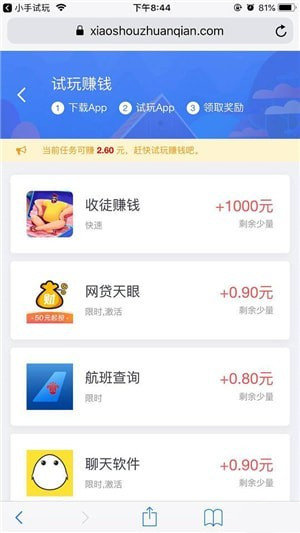 小手试玩app图2