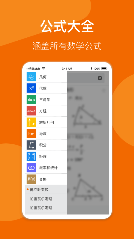 异年数学公式手册app图3