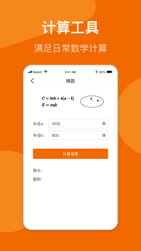 异年数学公式手册app图4