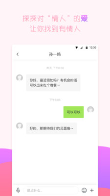 情探探app图2