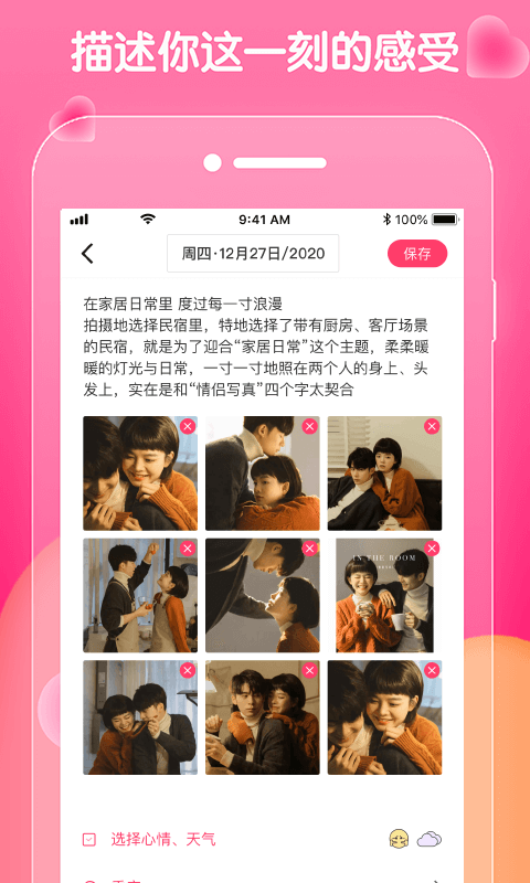 恋恋日常app手机版图3