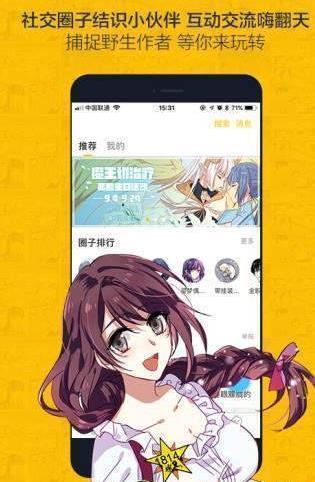 多玩漫画免费版图3